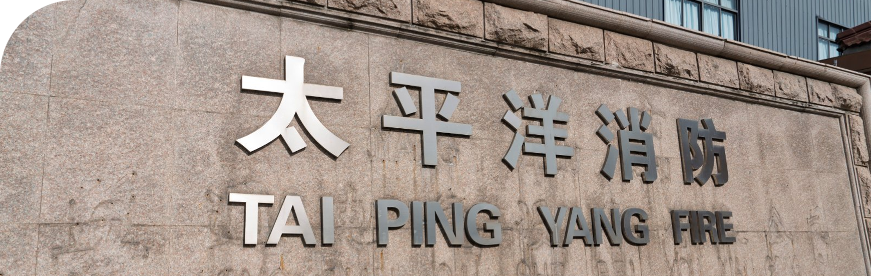 Taizhou Pacific Fire Equipment Co., Ltd
